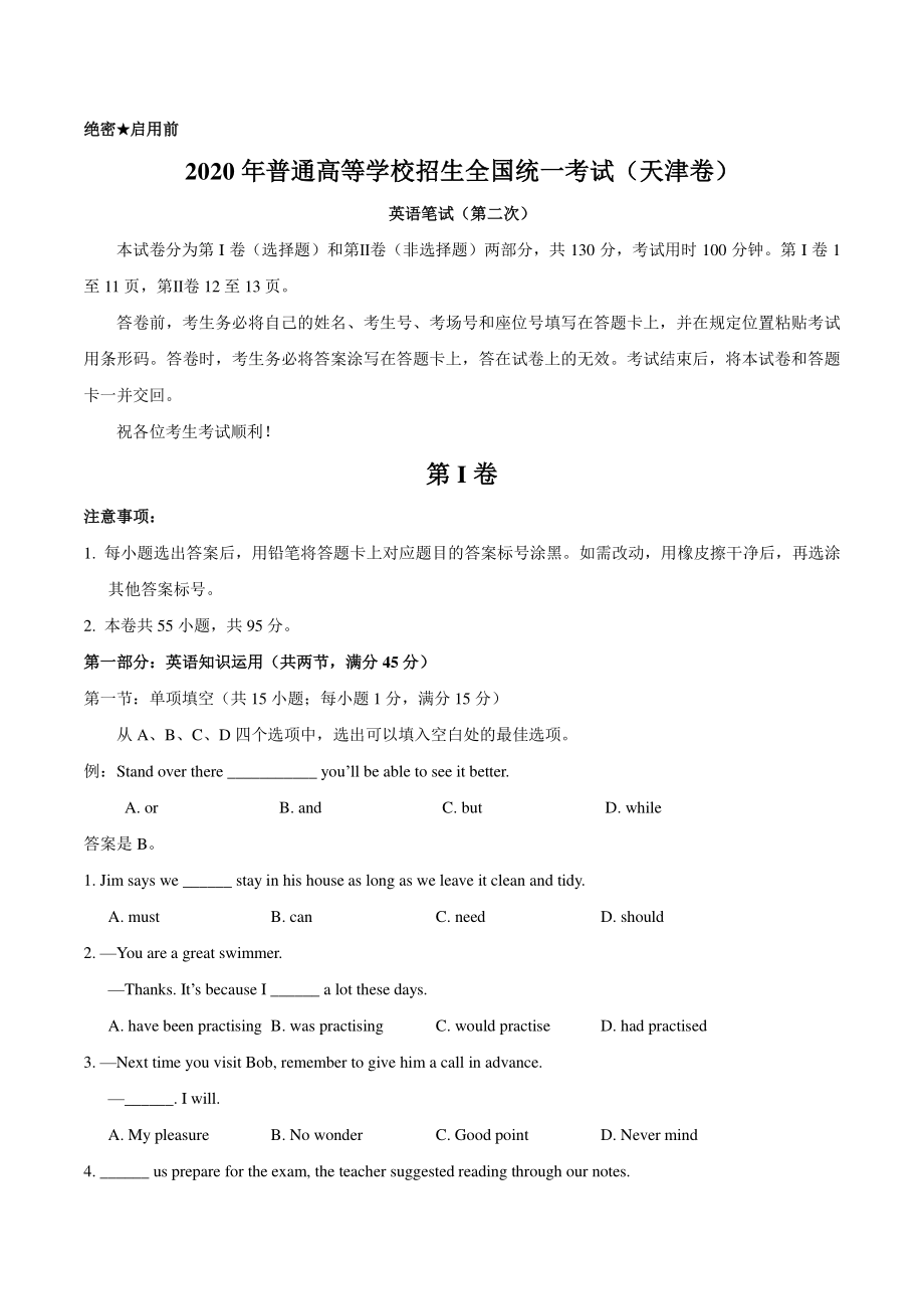 2020年天津市高考英语试卷（含答案）_第1页