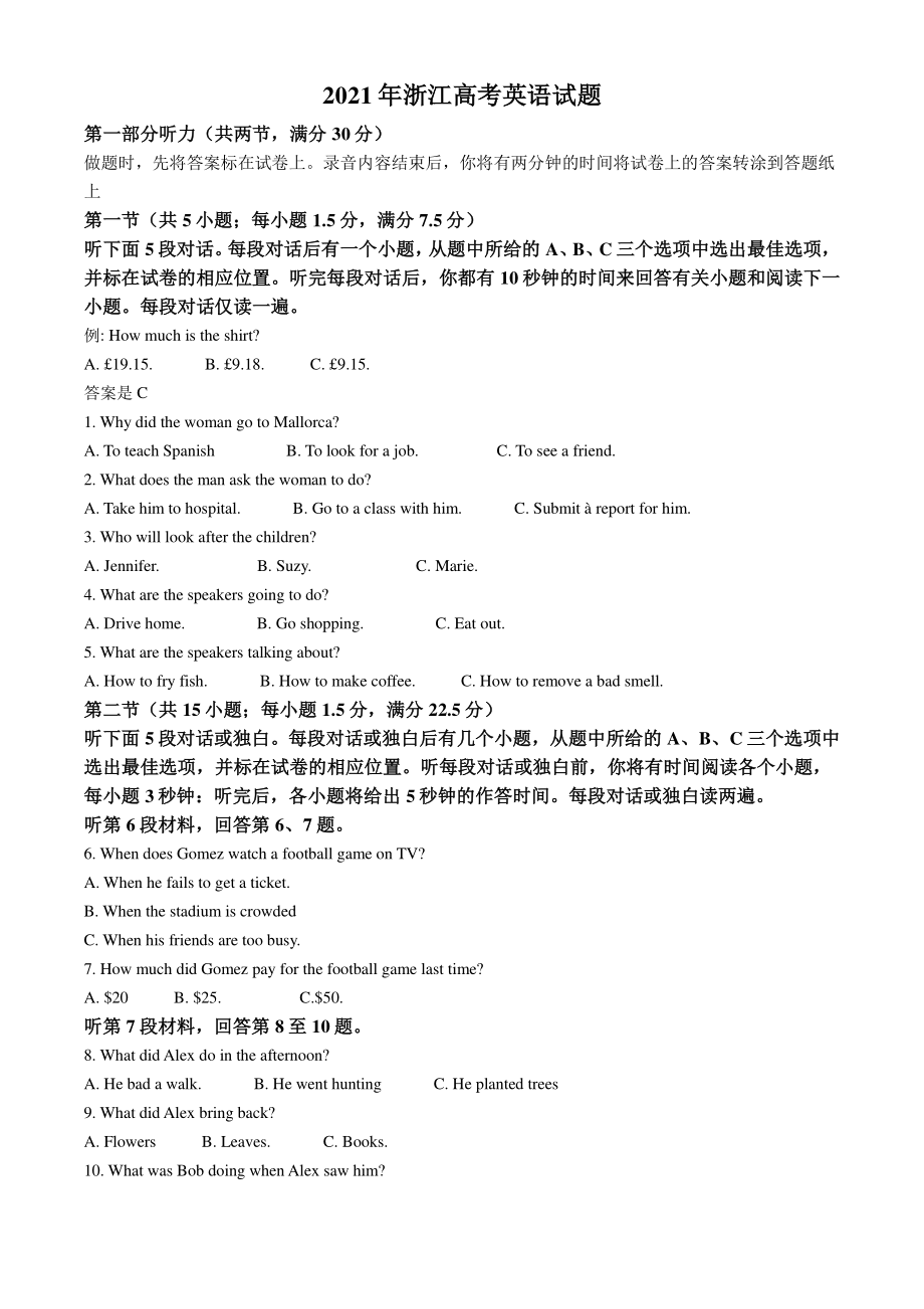 2021年浙江省高考英语试题（含答案解析）_第1页