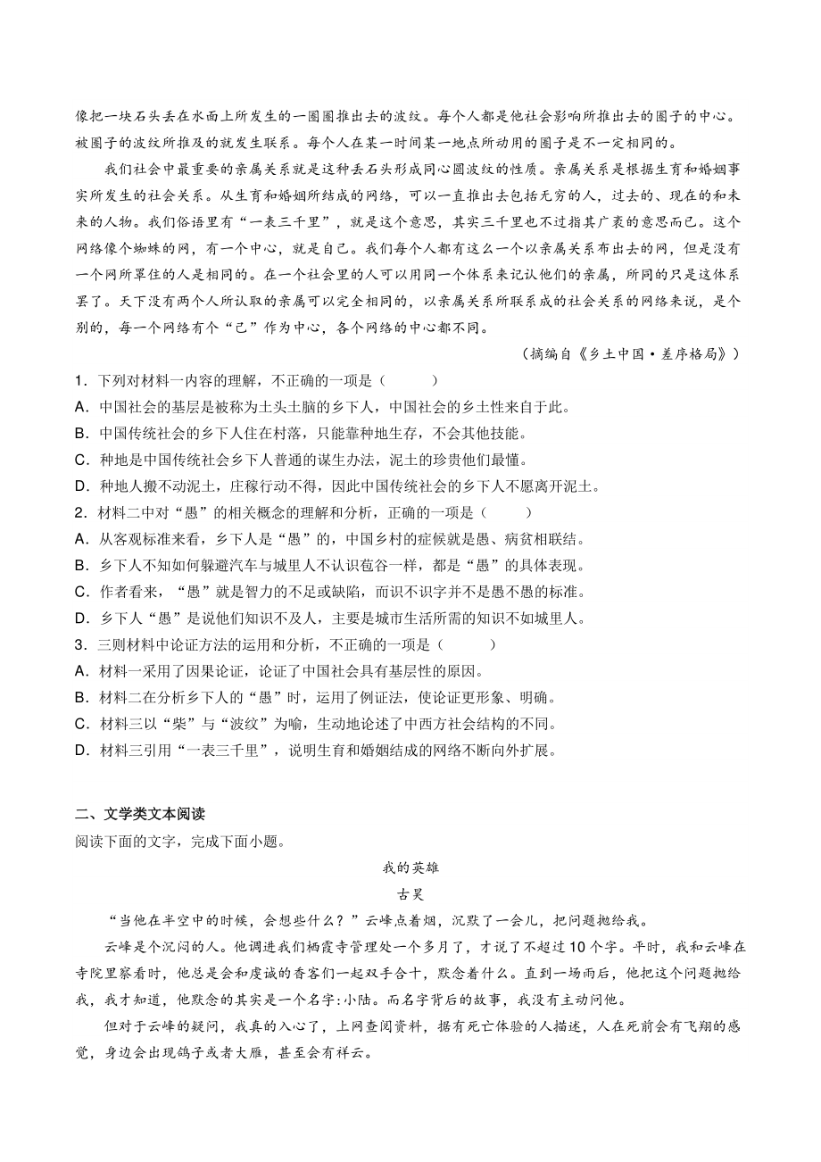 广东省惠州市2021-2022学年高一上学期第一次阶段检测语文试题（含答案）_第2页