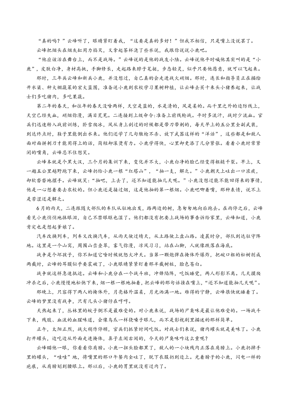 广东省惠州市2021-2022学年高一上学期第一次阶段检测语文试题（含答案）_第3页
