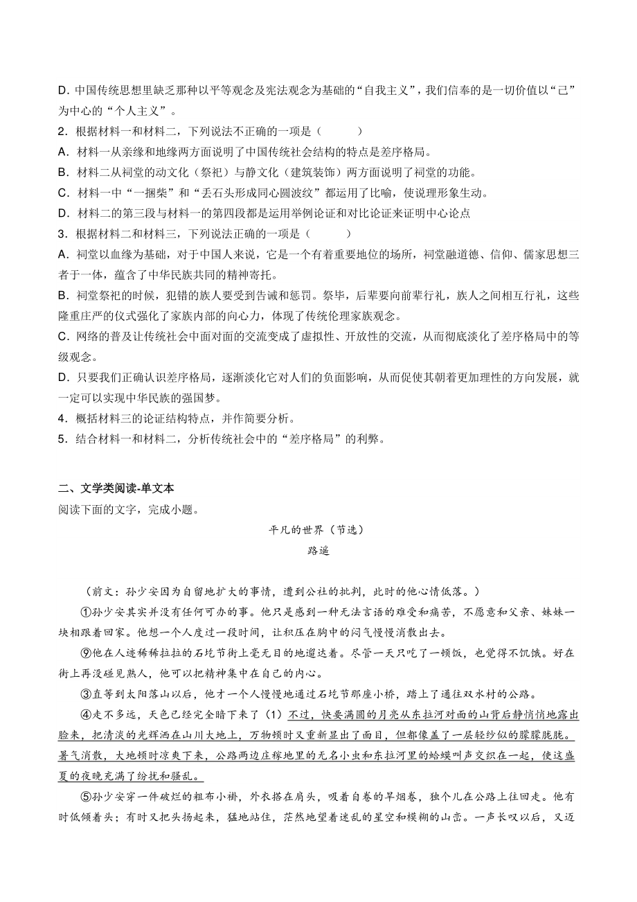 浙江省杭州市地区重点中学2021-2022学年高一上期中联考语文试题（含答案）_第3页