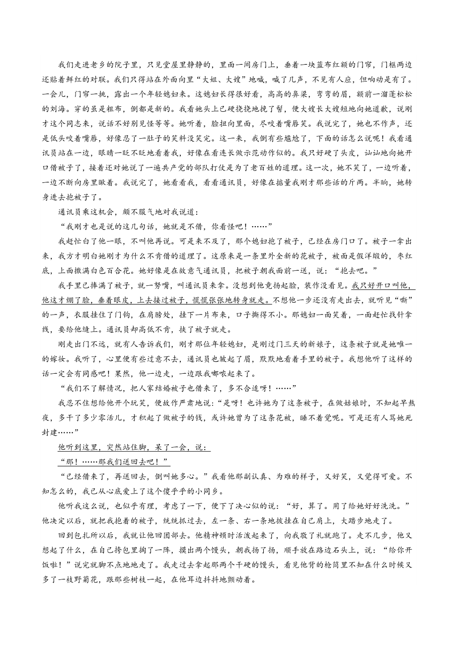 浙江省杭州市七县市2020-2021学年高一上期末语文试题（含答案）_第3页
