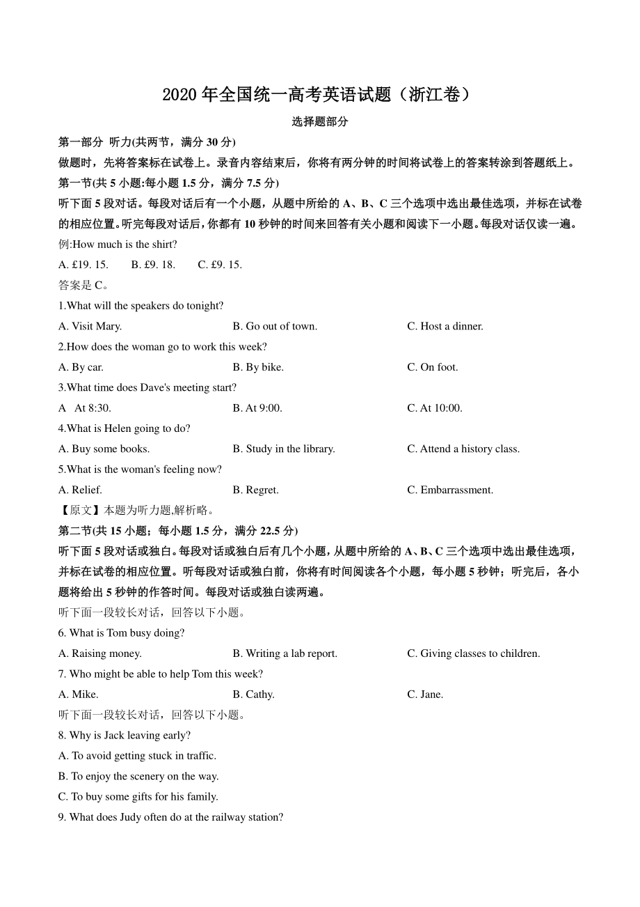 2020年浙江省高考英语试题及答案_第1页