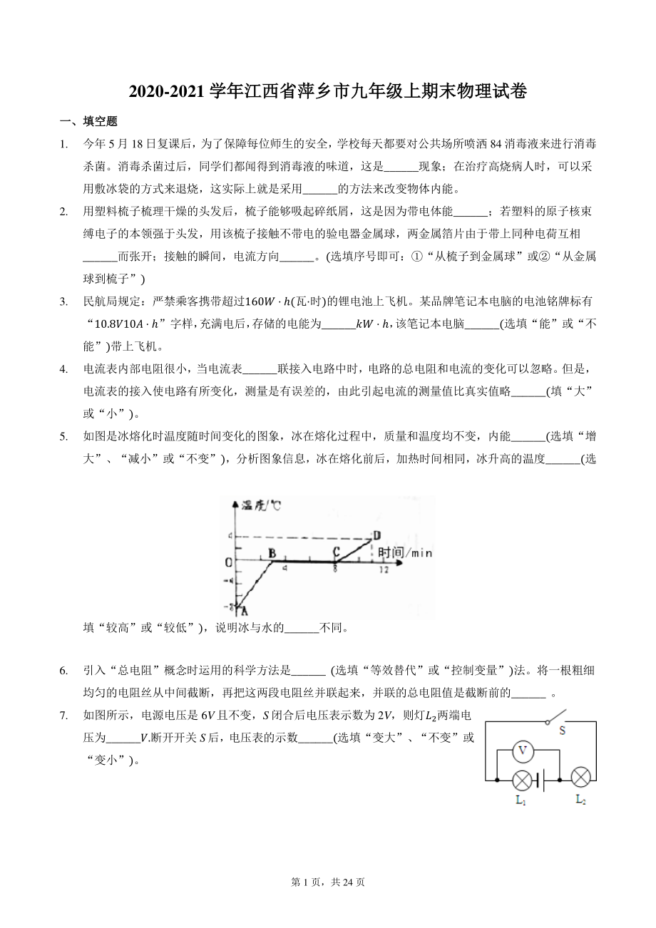江西省萍乡市2020-2021学年九年级上期末物理试卷（含答案解析）_第1页