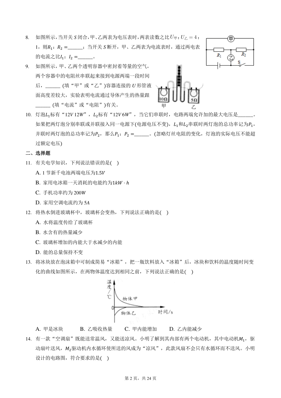 江西省萍乡市2020-2021学年九年级上期末物理试卷（含答案解析）_第2页