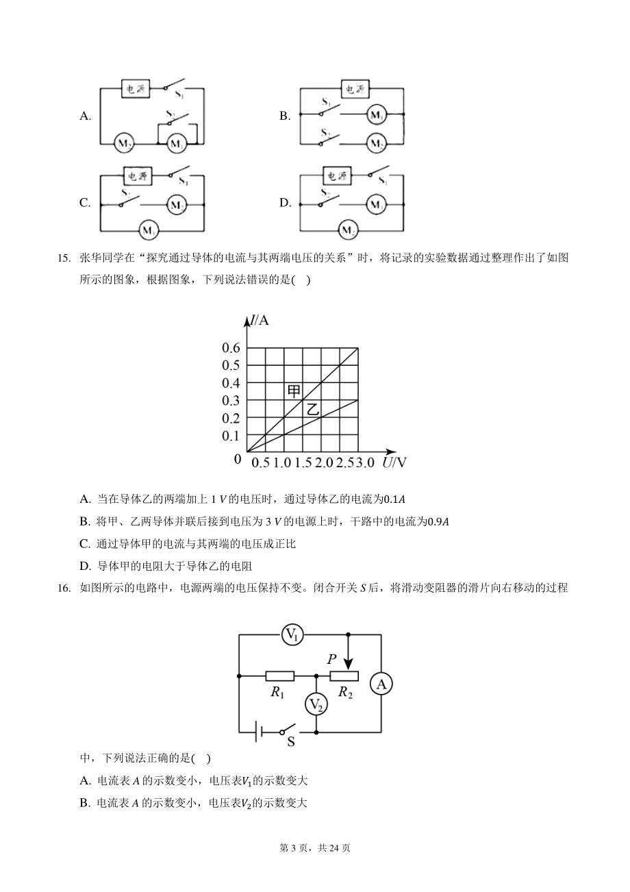 江西省萍乡市2020-2021学年九年级上期末物理试卷（含答案解析）_第3页