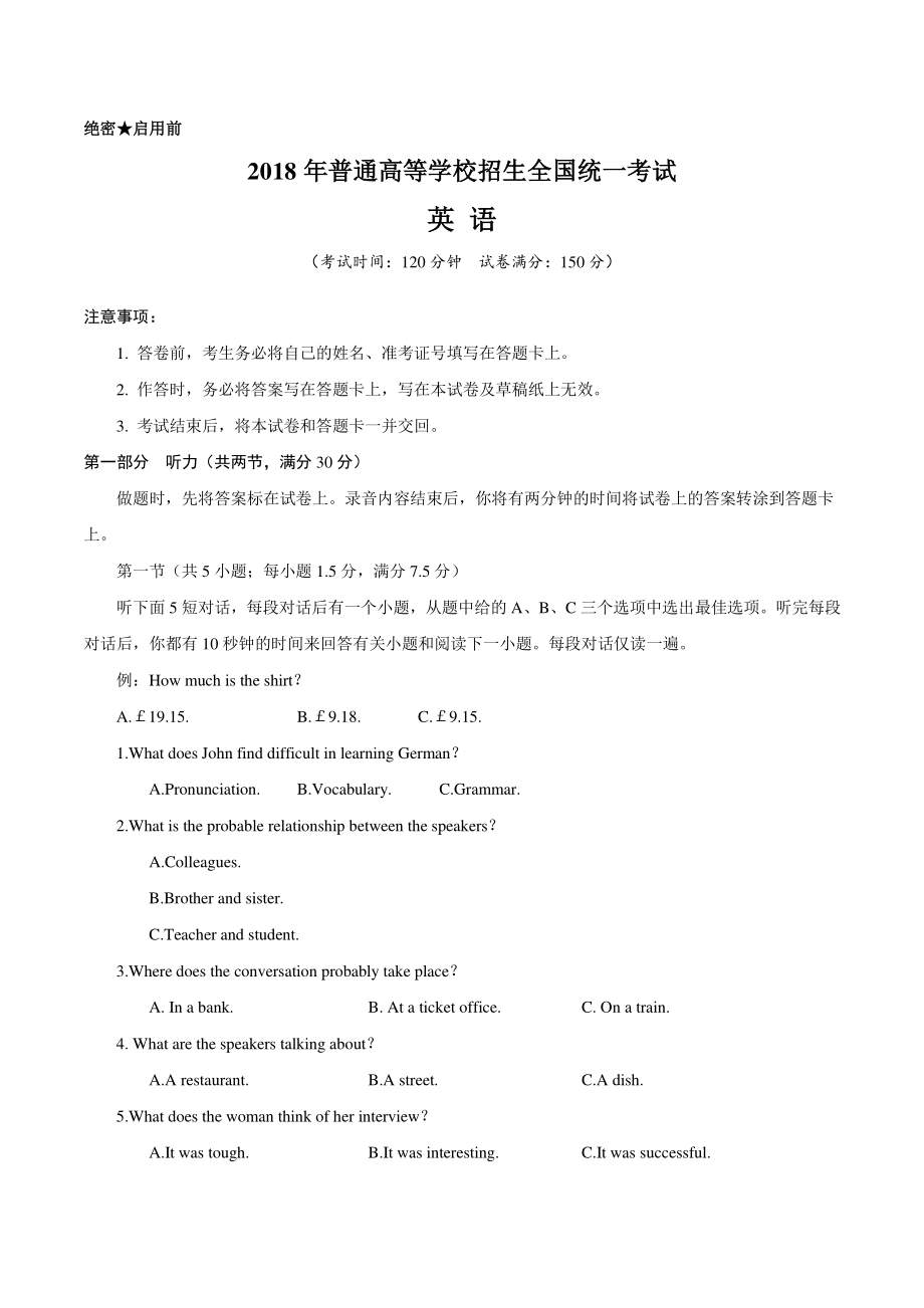 2018年海南省高考英语试题（含答案）_第1页