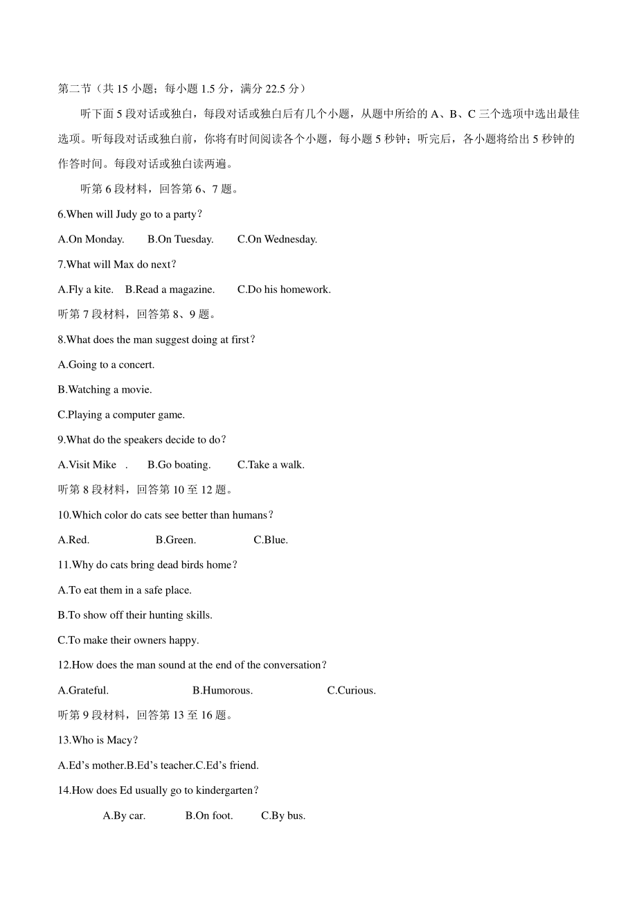 2018年海南省高考英语试题（含答案）_第2页
