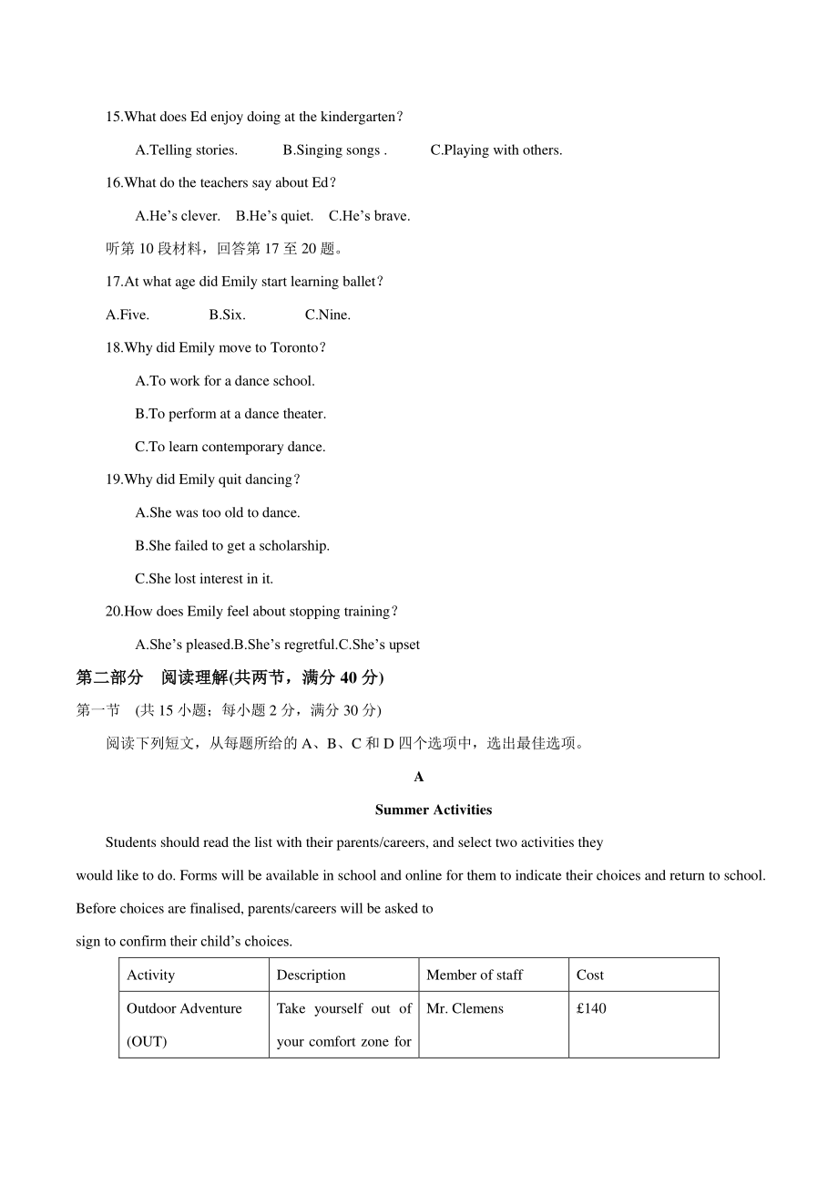 2018年海南省高考英语试题（含答案）_第3页