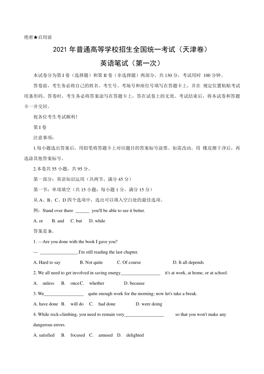 2021年天津市高考英语试卷（含答案）_第1页