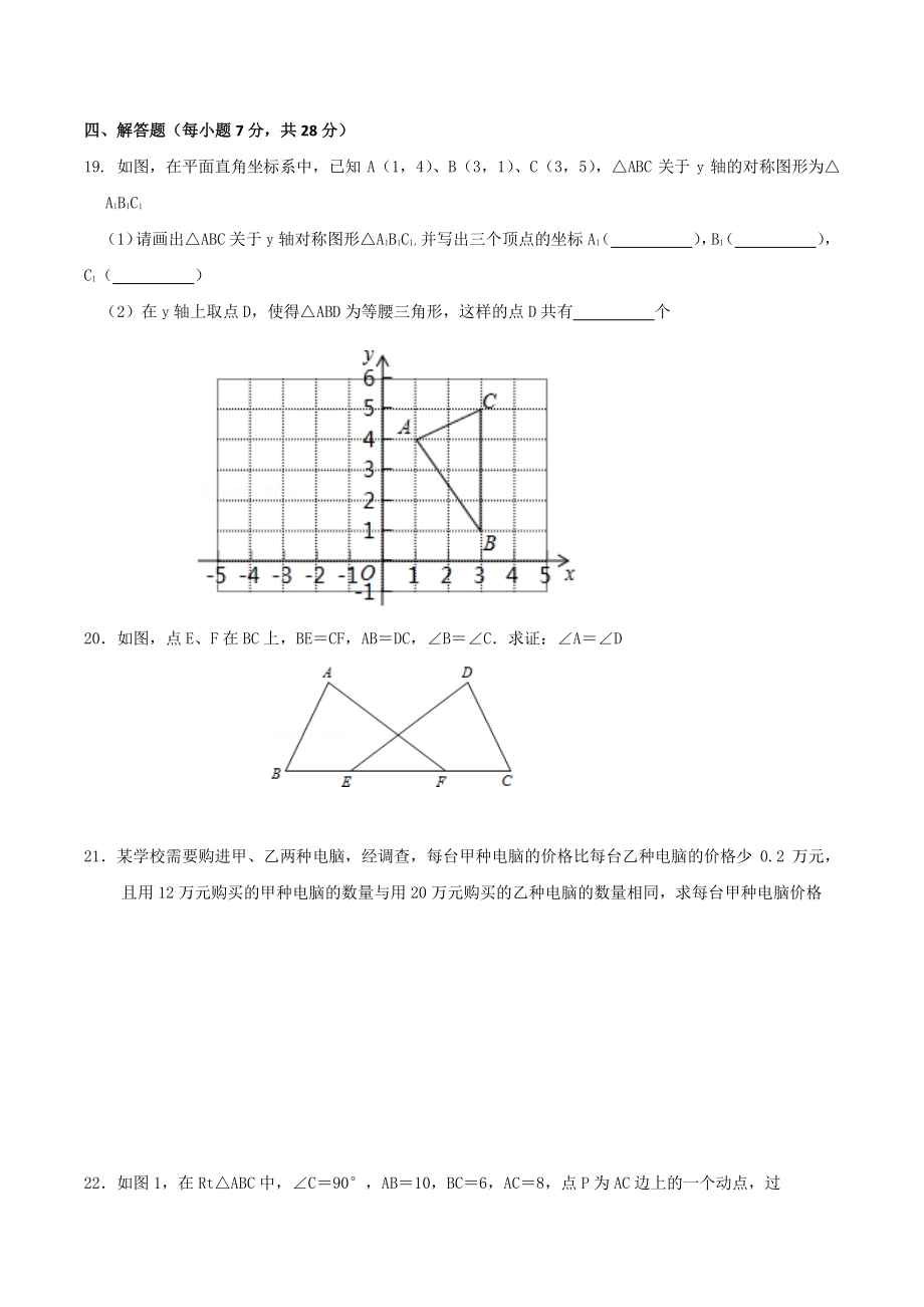 吉林省白山市临江2021年八年级上期末考试数学试题（含答案）_第3页