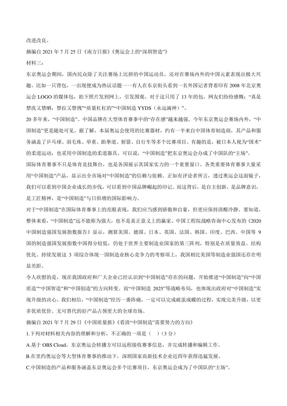 广东省2022届高三第一学期阶段性学习效率检测语文试题（含答案）_第2页