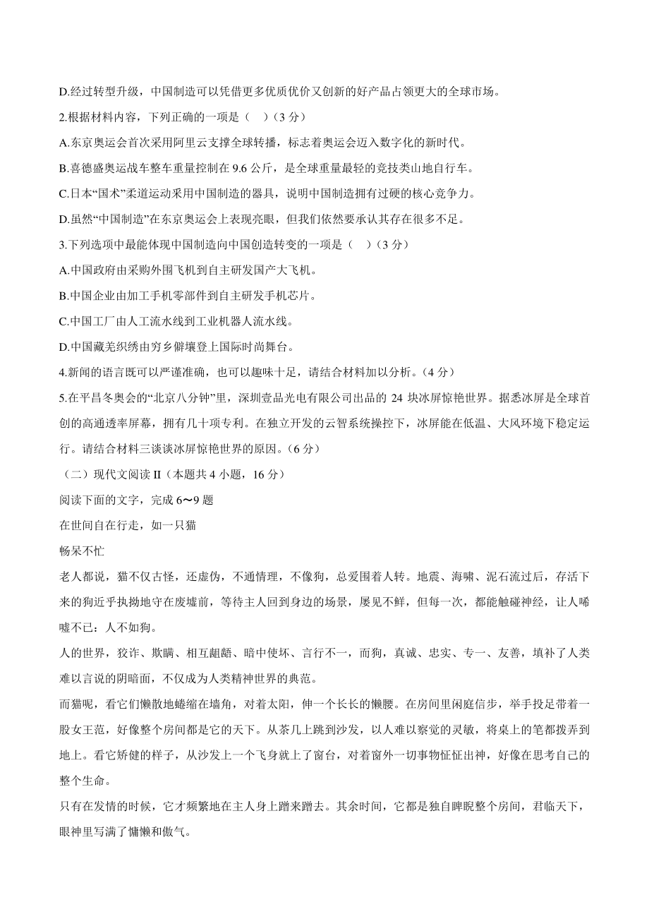 广东省2022届高三第一学期阶段性学习效率检测语文试题（含答案）_第3页
