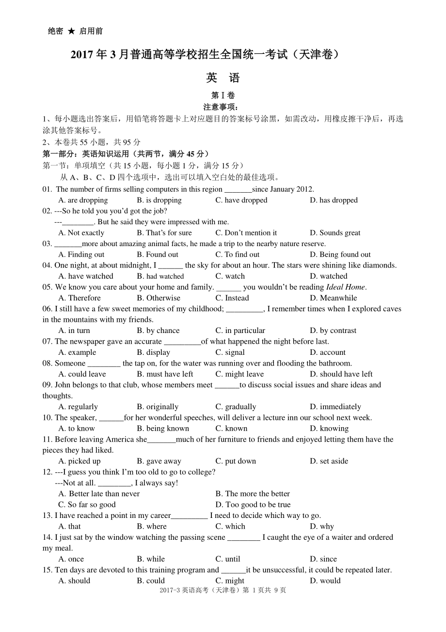 2017年3月天津市高考英语试卷（含答案）_第1页