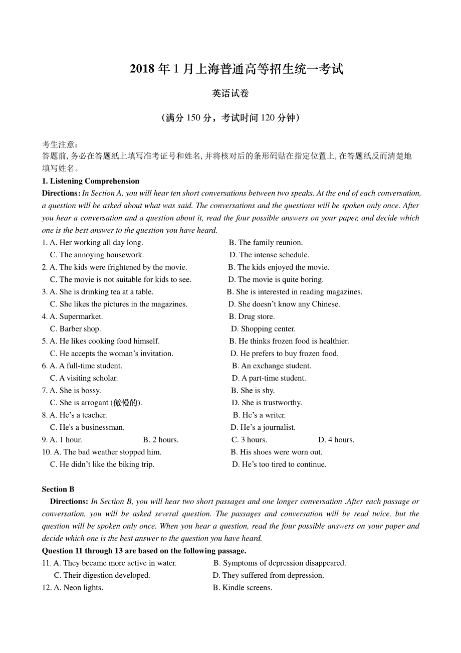 2018年上海市高考春季英语真题试卷（含答案）_第1页