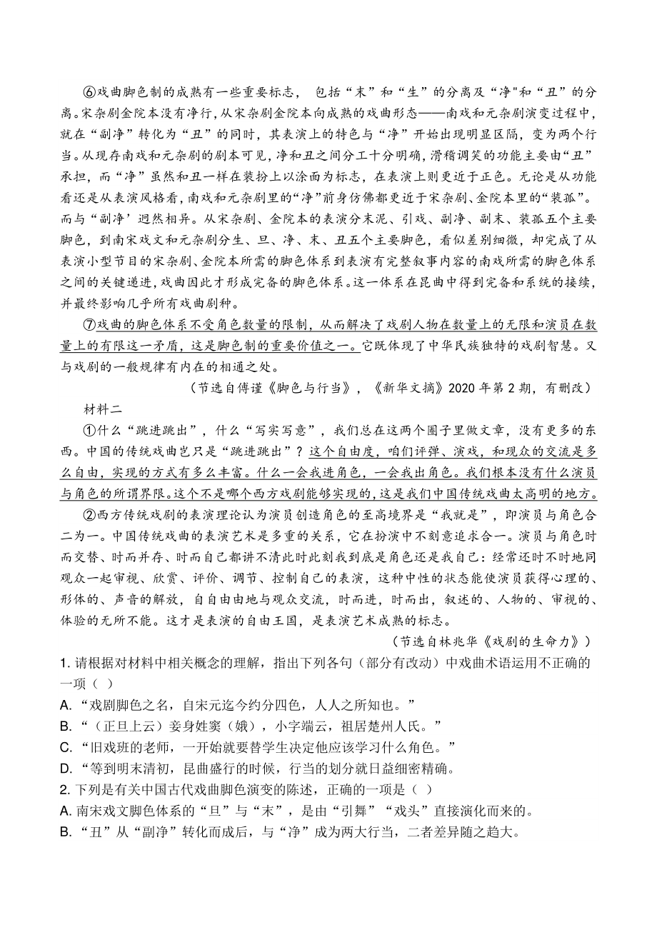 江苏省常州市两校2022届高三上学期期末联考语文试题（含答案）_第2页