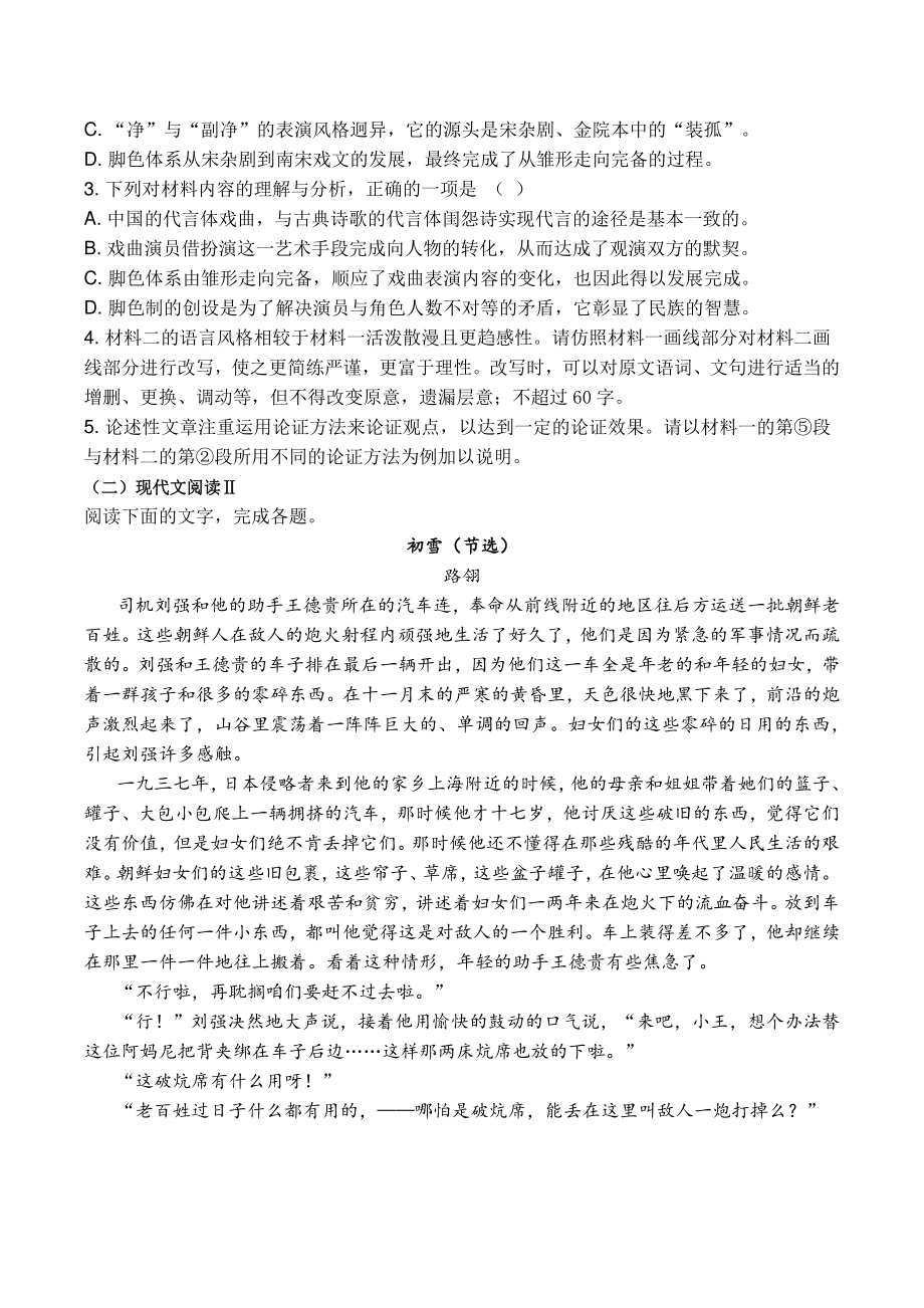 江苏省常州市两校2022届高三上学期期末联考语文试题（含答案）_第3页