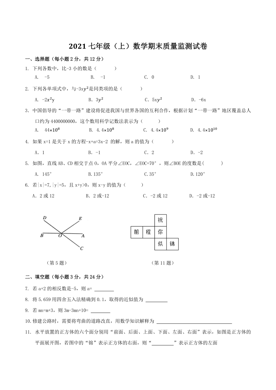 吉林省白山市临江2021年七年级上期末考试数学试题（含答案）_第1页