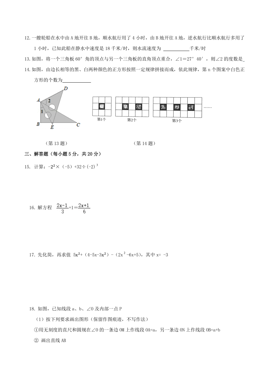 吉林省白山市临江2021年七年级上期末考试数学试题（含答案）_第2页