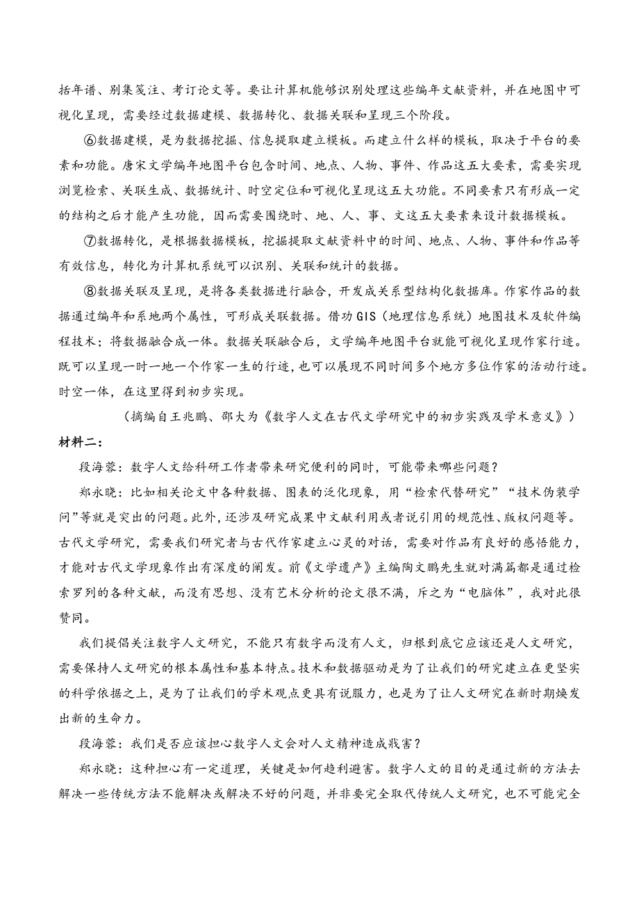 江苏省泰州市2022届高三上12月质量检测语文试题（含答案）_第2页