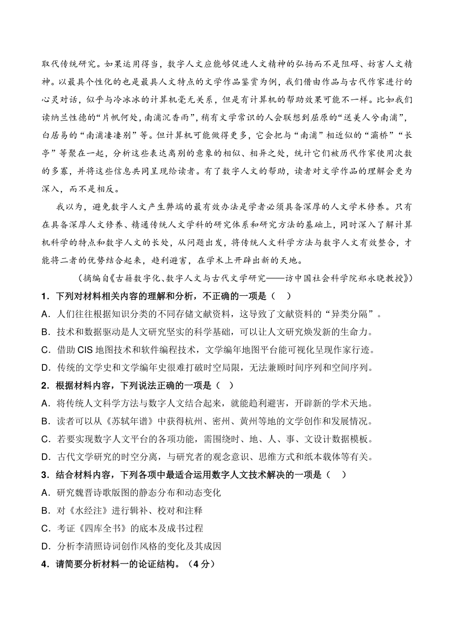 江苏省泰州市2022届高三上12月质量检测语文试题（含答案）_第3页