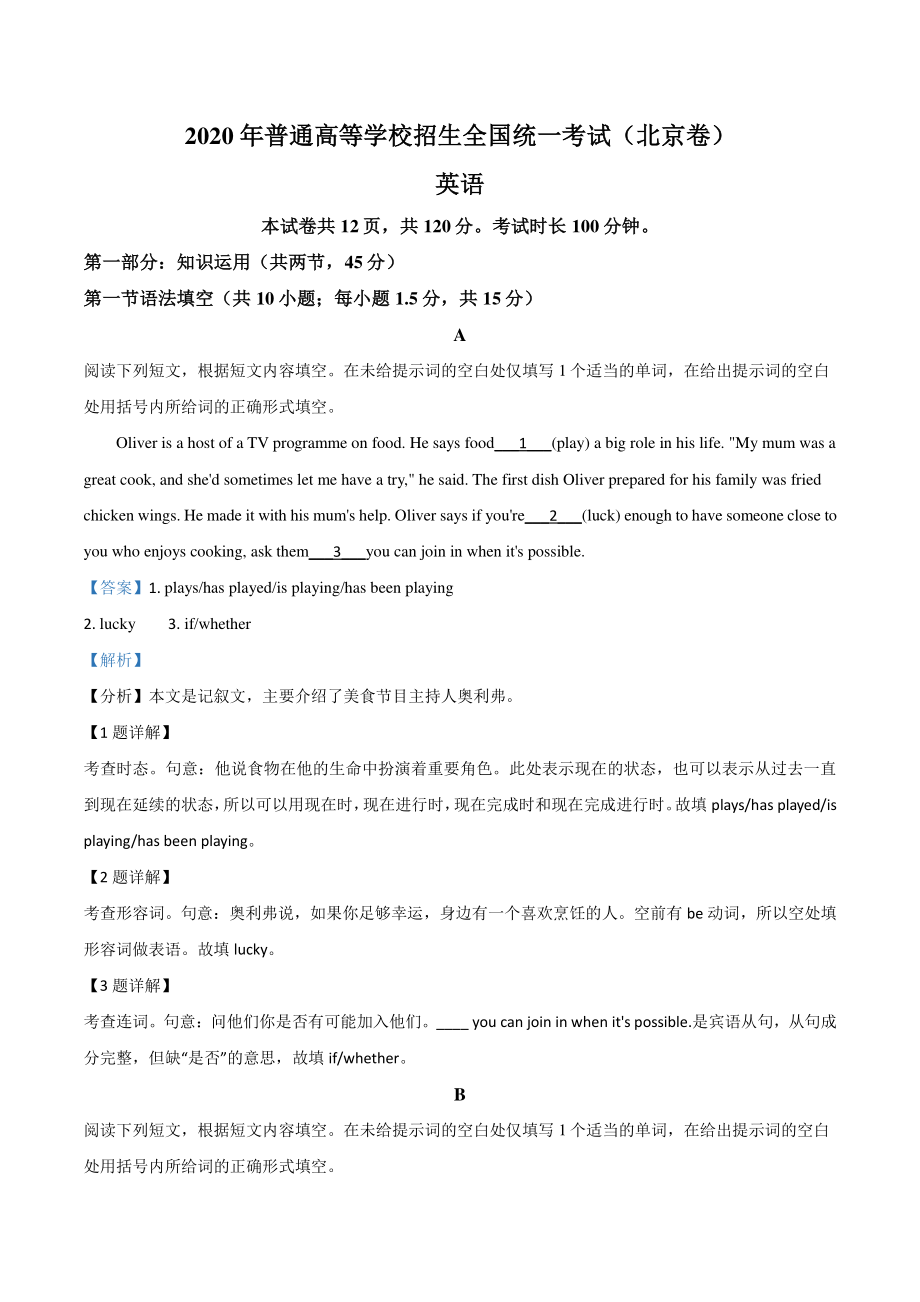 2020年北京市高考英语试卷（含答案解析）_第1页
