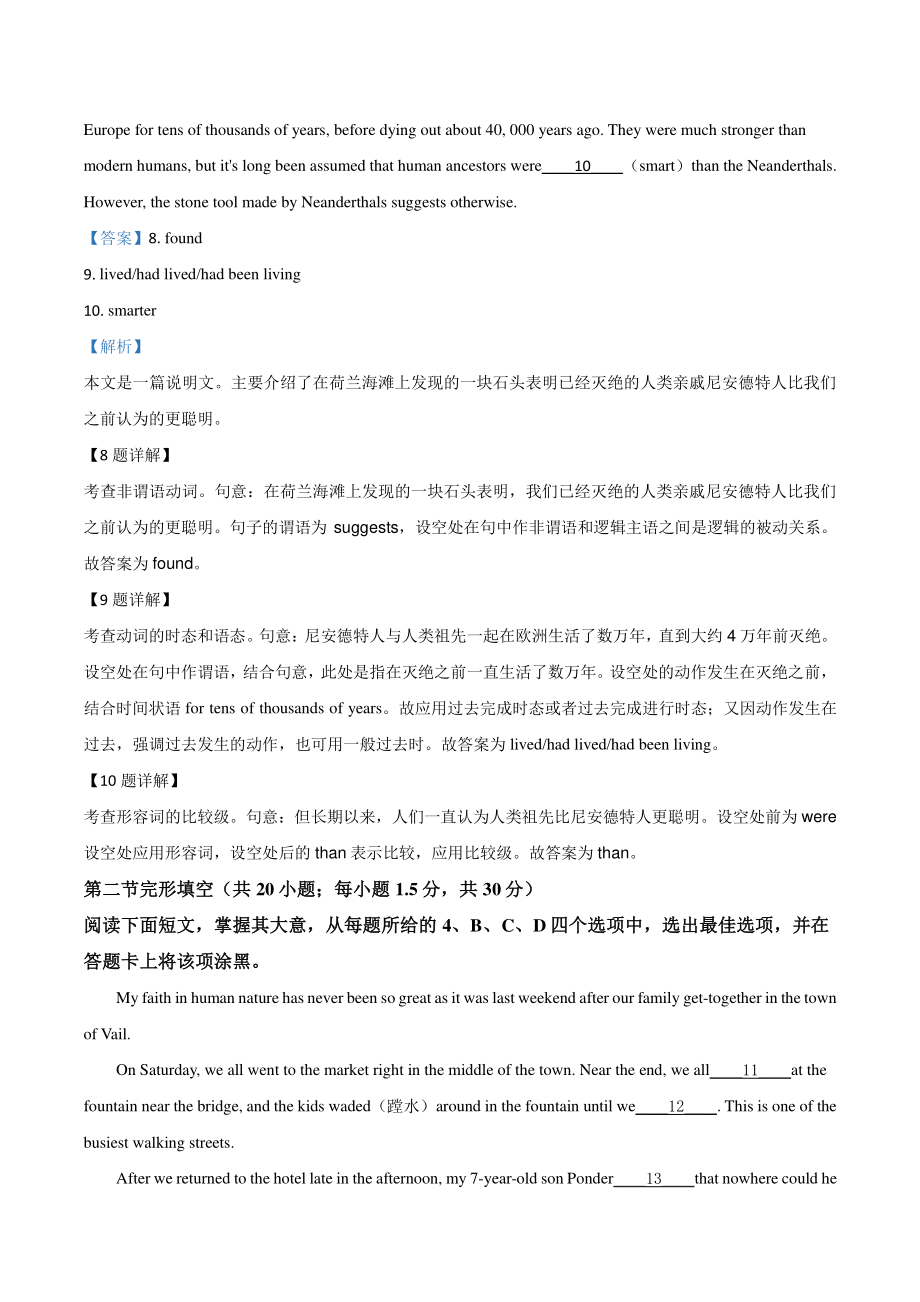2020年北京市高考英语试卷（含答案解析）_第3页
