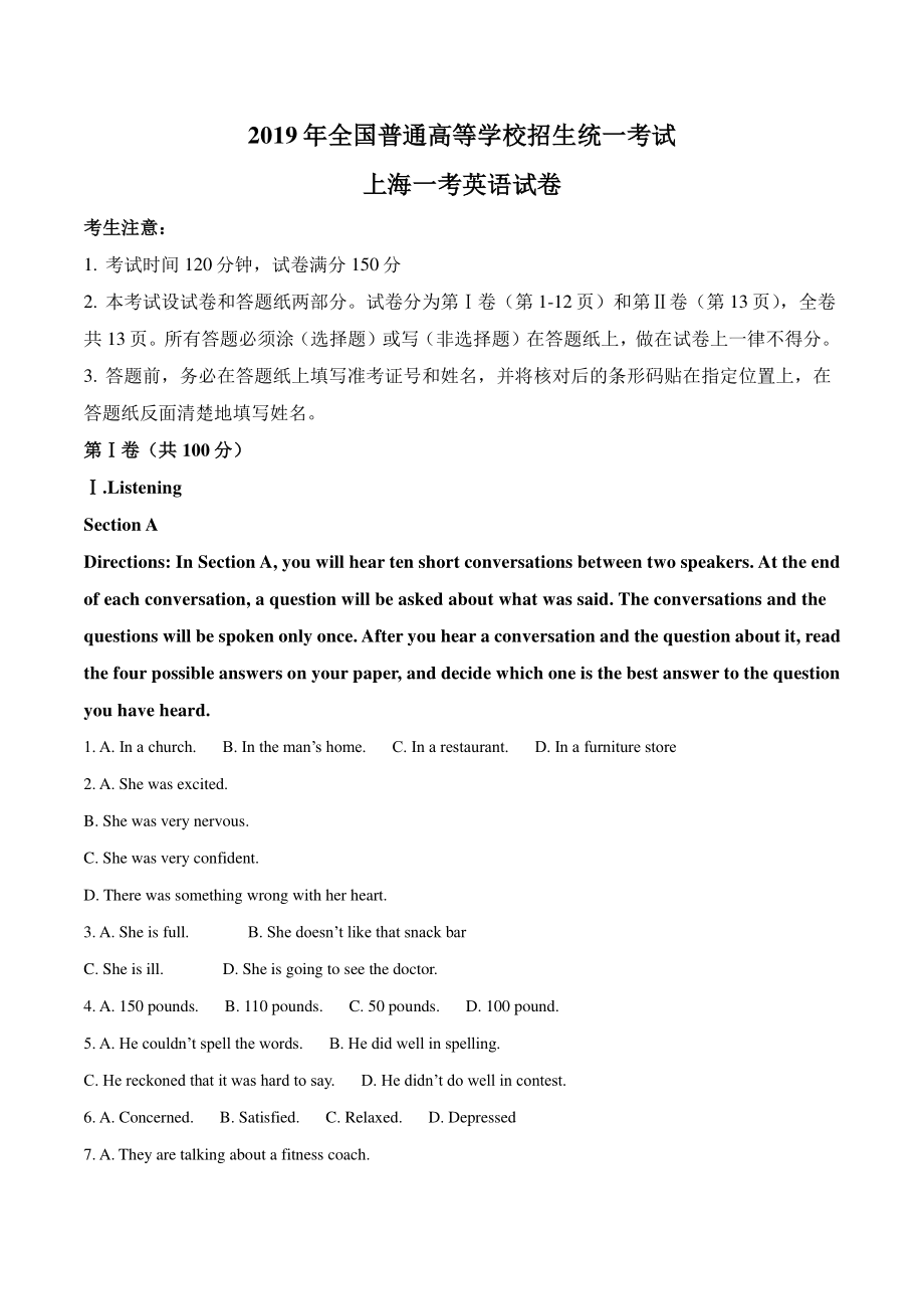 2019年上海市春季高考英语试题（含答案解析）_第1页