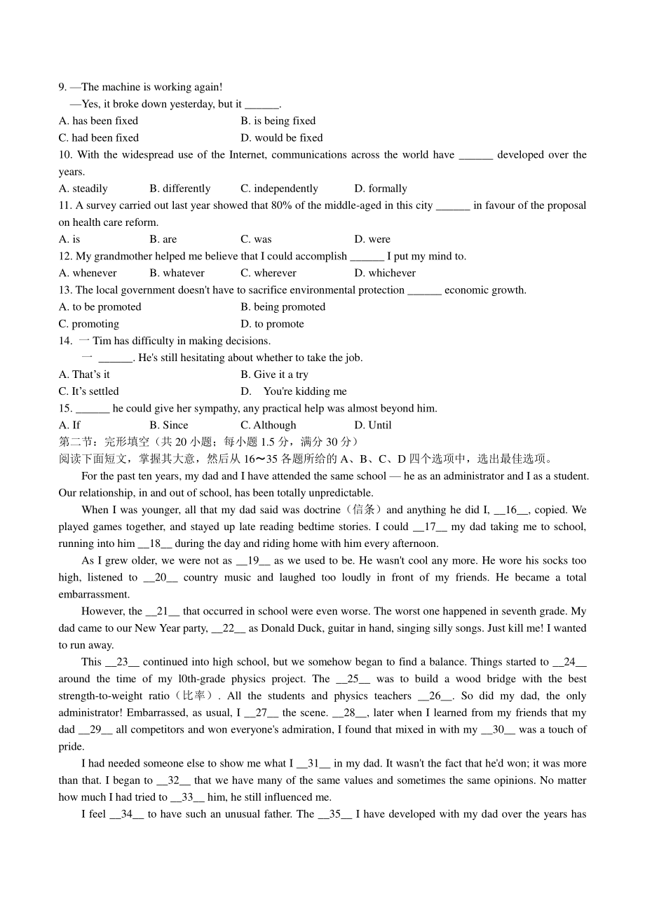 2020年5月天津市高考英语考试试卷（含答案）_第2页