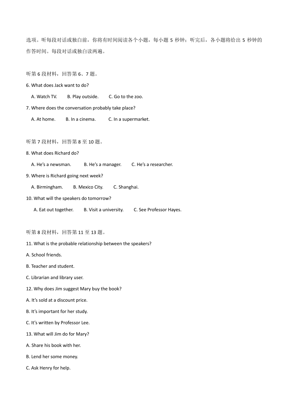 2017年海南省高考英语试题（含答案）_第2页