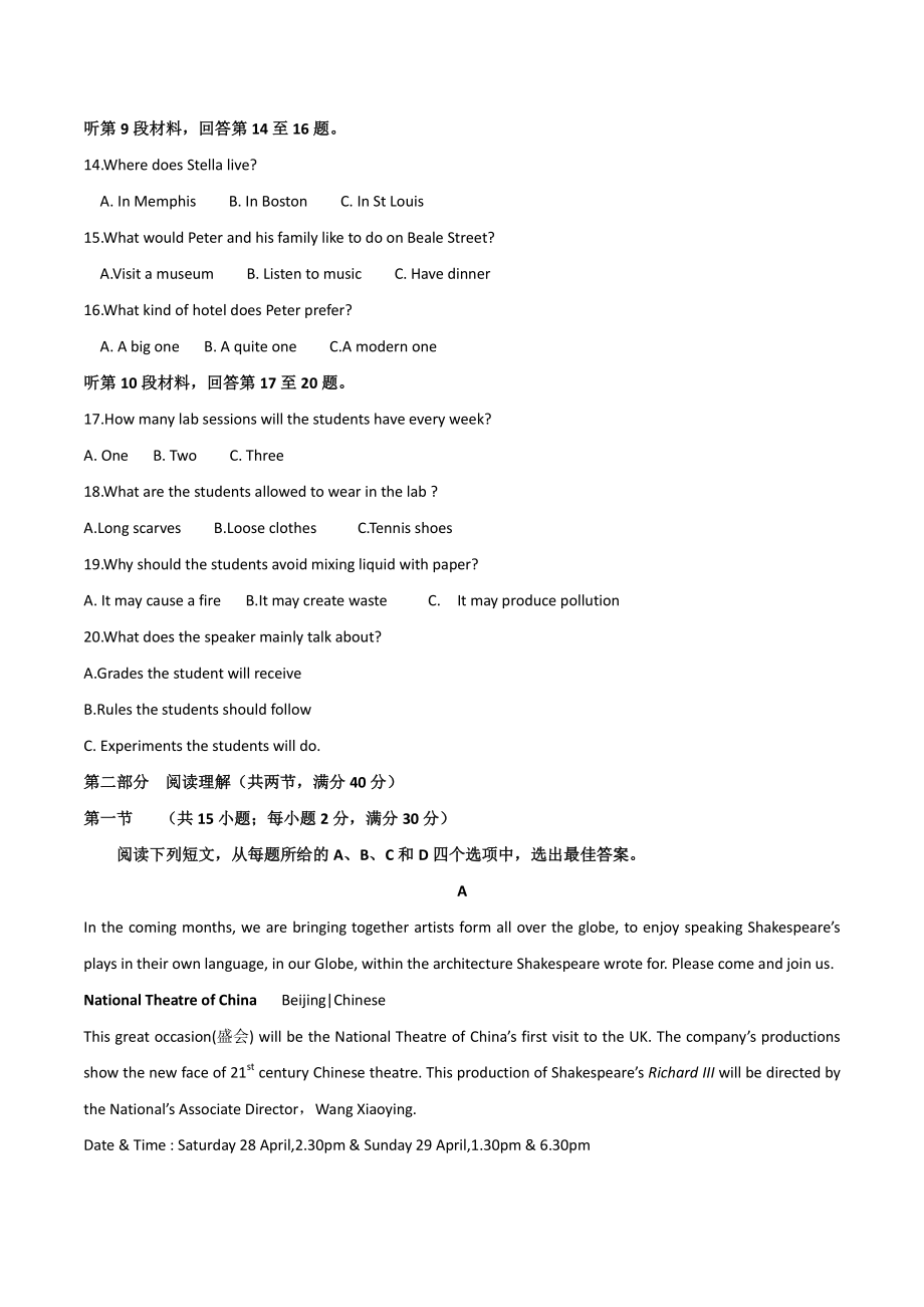 2017年海南省高考英语试题（含答案）_第3页