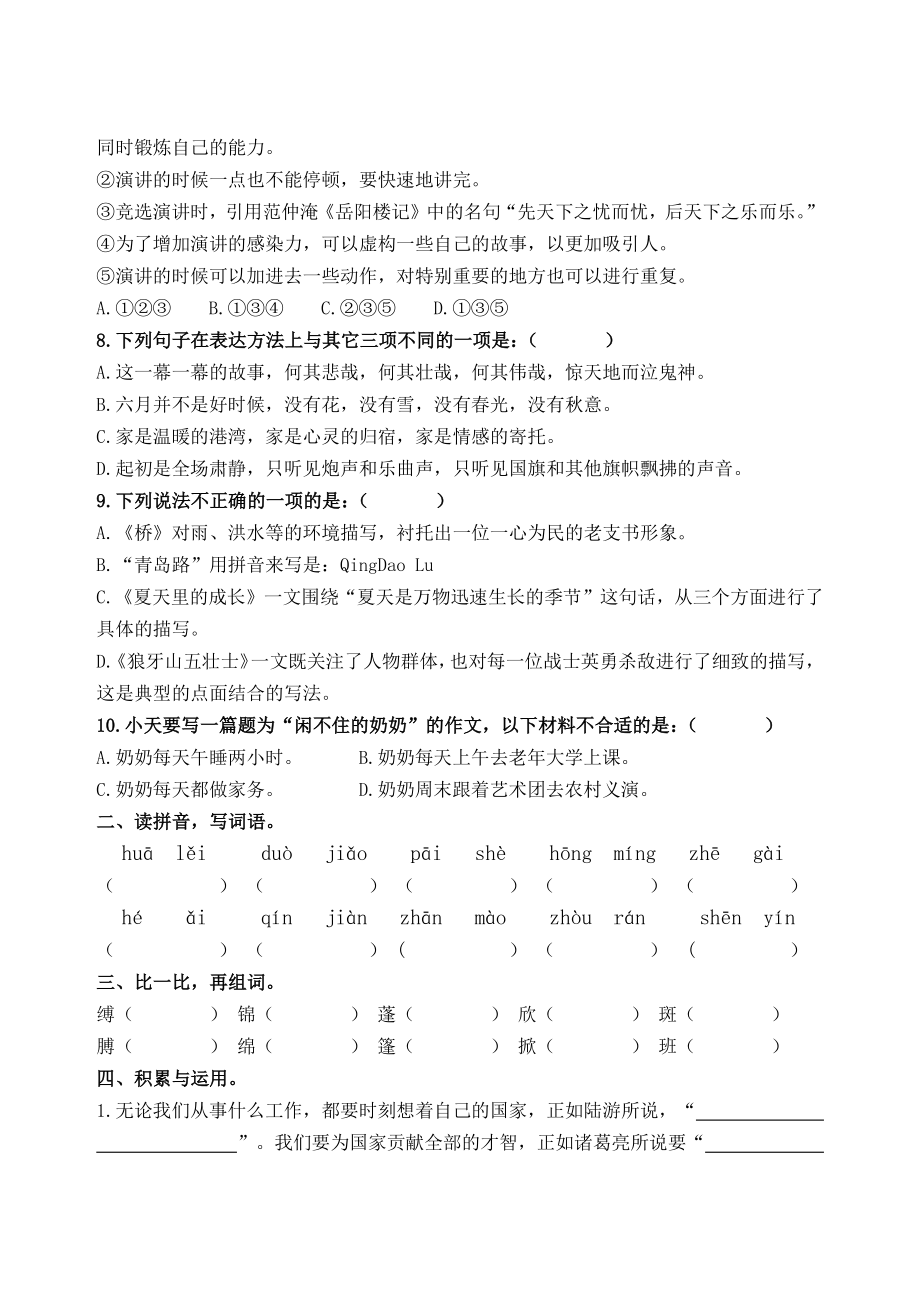 2020-2021学年山东省滨州市阳信县六年级上期末语文试卷（含答案）_第2页