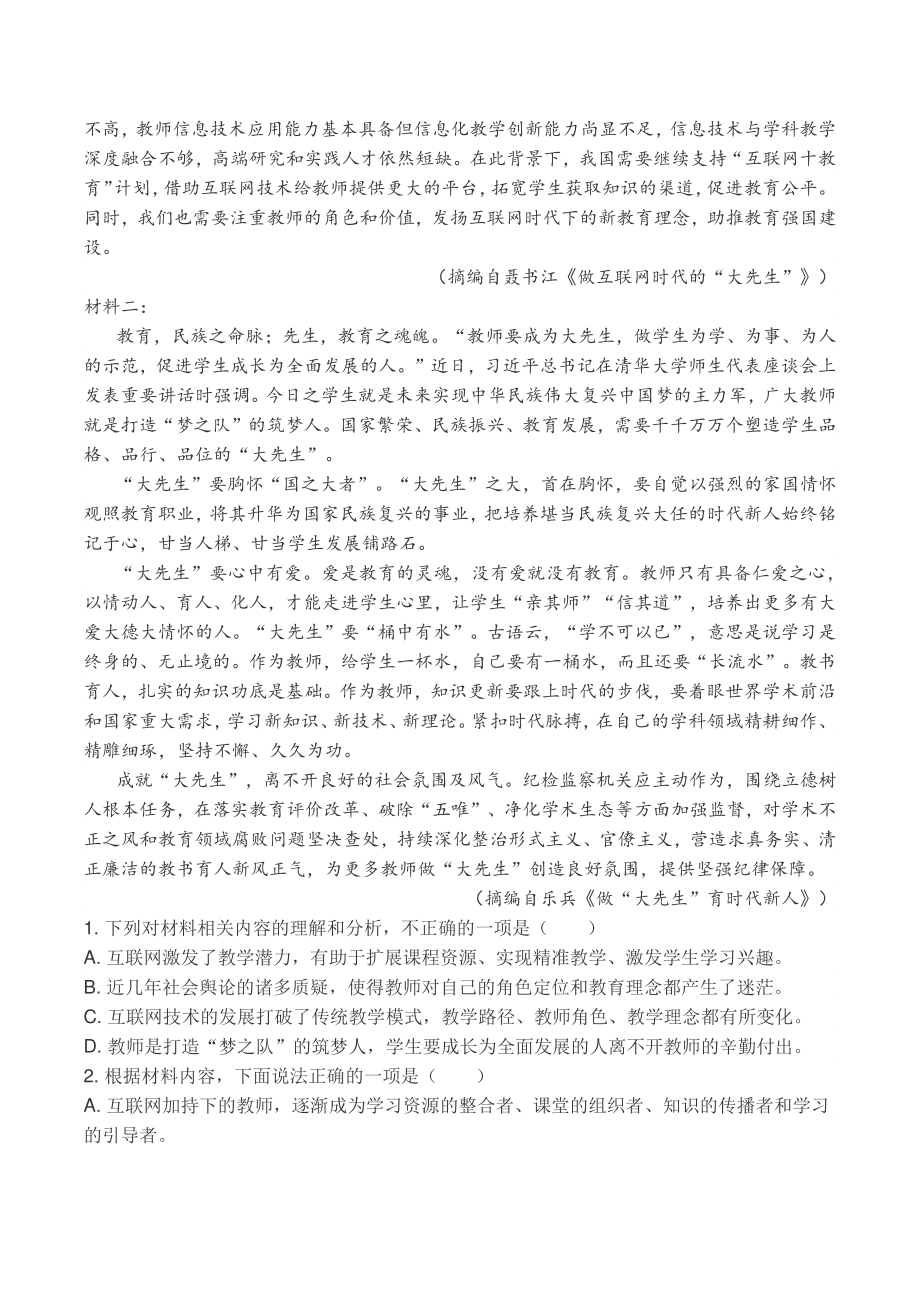 湖北省2022届新高考高三核心素养考试语文试题（含答案）_第2页