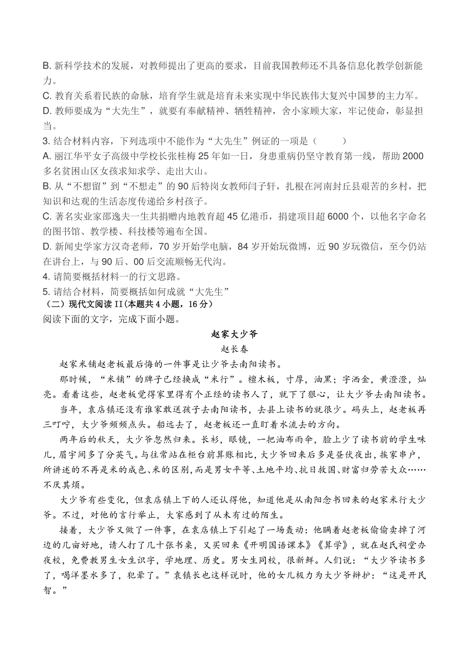 湖北省2022届新高考高三核心素养考试语文试题（含答案）_第3页