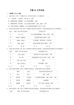 2021年江苏省苏州市中考化学模拟考试试题分类专题：化学实验（含答案解析）