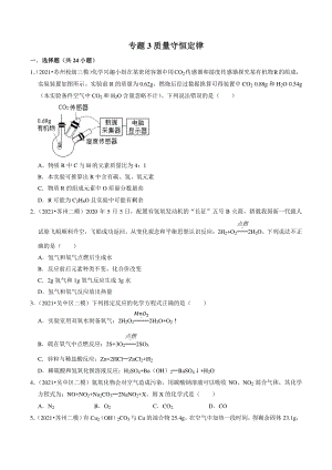 2021年江苏省苏州市中考化学模拟考试试题分类专题：质量守恒定律（含答案解析）