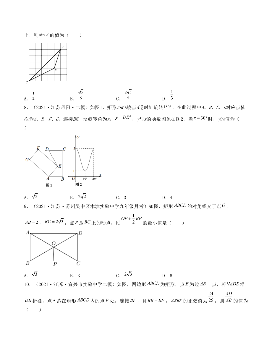 第7章 锐角三角函数 过关测试提优（含答案解析）-2021-2022学年苏科版九年级数学下册_第3页