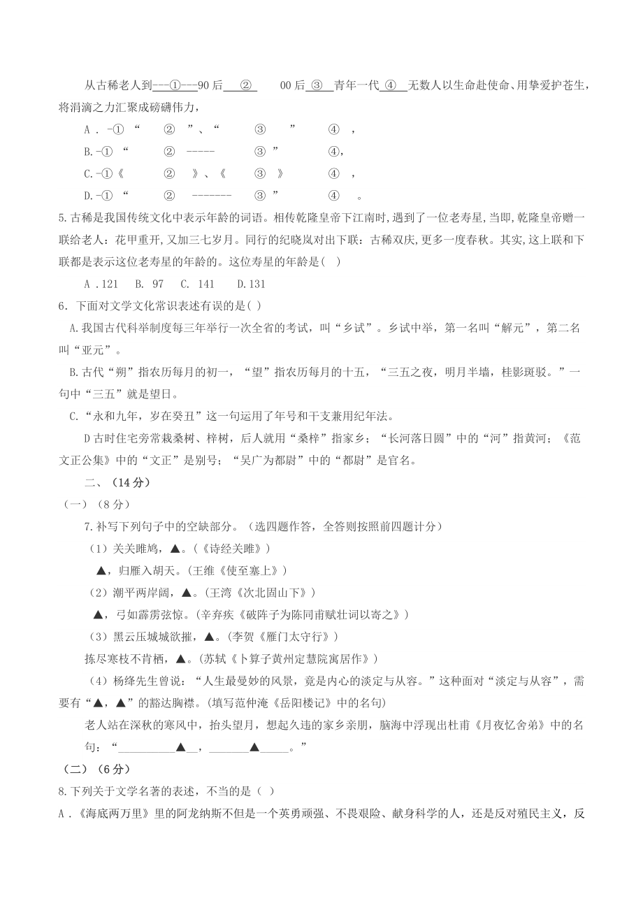 2022年山东省潍坊市中考模拟考试语文试卷（一）含答案_第2页