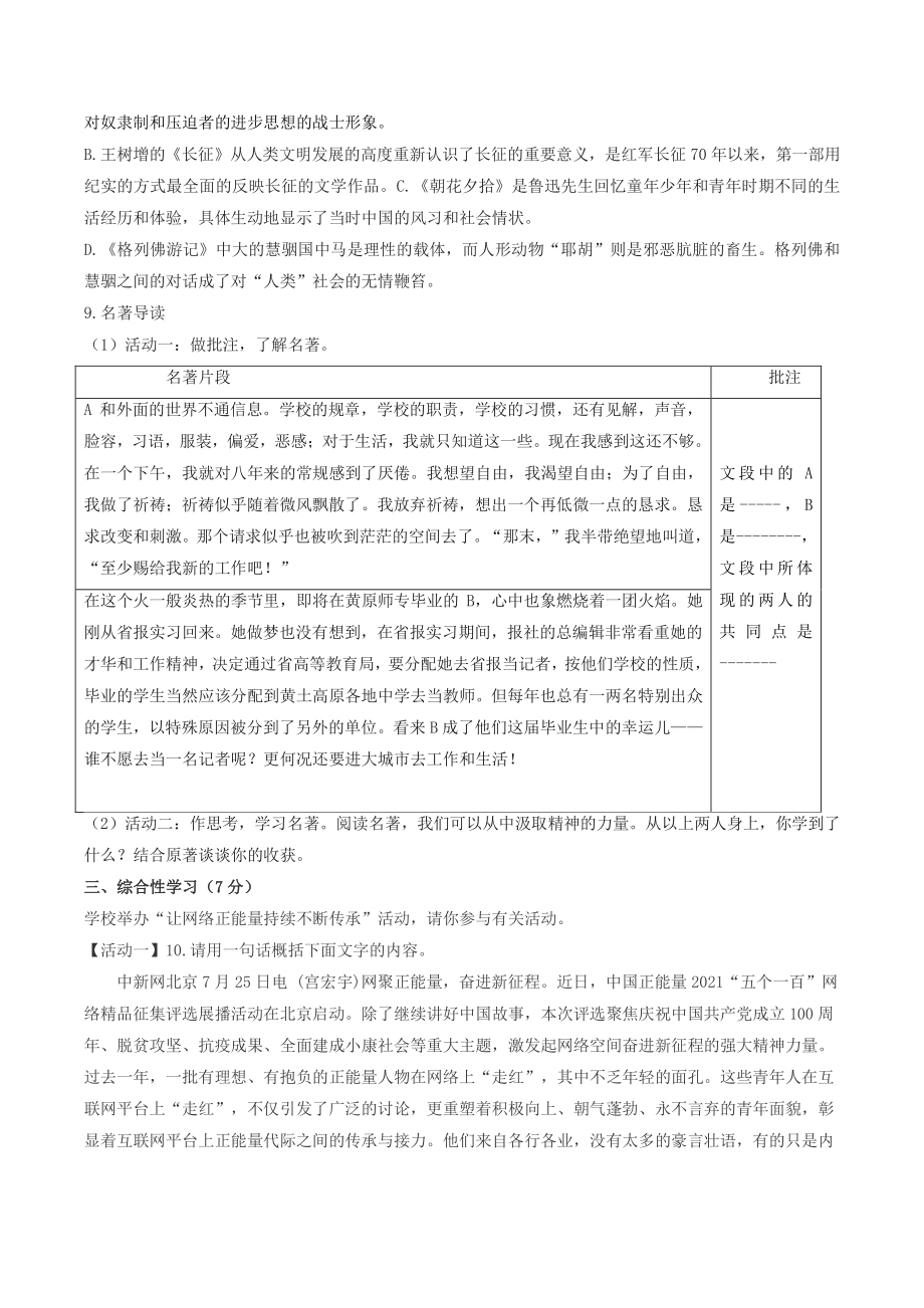 2022年山东省潍坊市中考模拟考试语文试卷（一）含答案_第3页