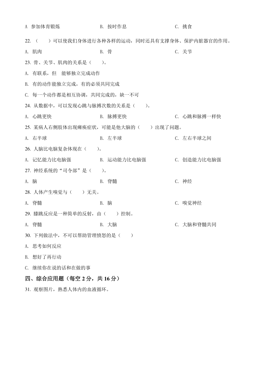 2021-2022学年江苏省盐城市东台市五年级上《第四单元 健康生活》测试卷（含答案解析）_第2页