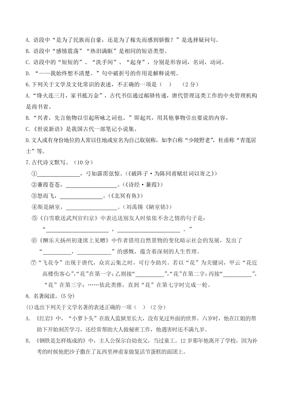 2021年黑龙江省齐齐哈尔市铁锋区中考一模语文试题（含答案）_第2页