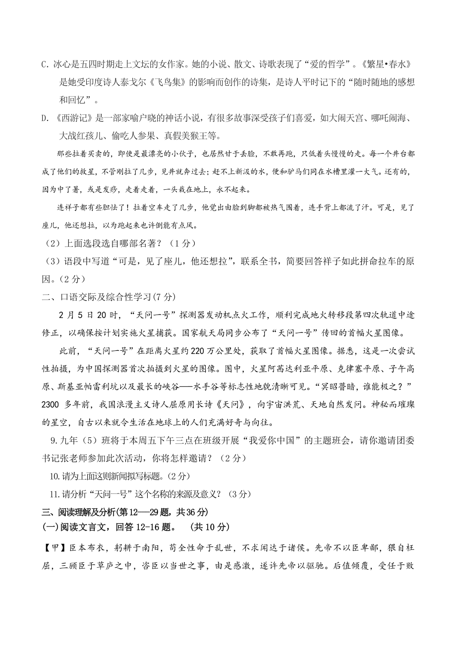 2021年黑龙江省齐齐哈尔市铁锋区中考一模语文试题（含答案）_第3页
