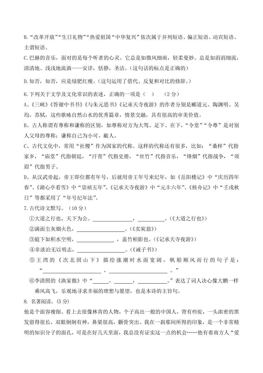 2021年黑龙江省齐齐哈尔市铁锋区中考二模语文试题（含答案）_第2页