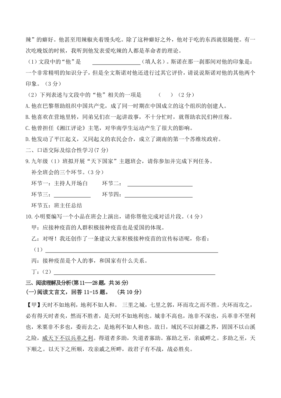 2021年黑龙江省齐齐哈尔市铁锋区中考二模语文试题（含答案）_第3页