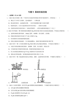 2021年江苏省苏州市中考化学模拟考试试题分类专题：基础实验技能（含答案解析）