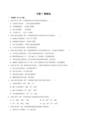 2021年江苏省苏州市中考化学模拟考试试题分类专题：酸碱盐（含答案解析）