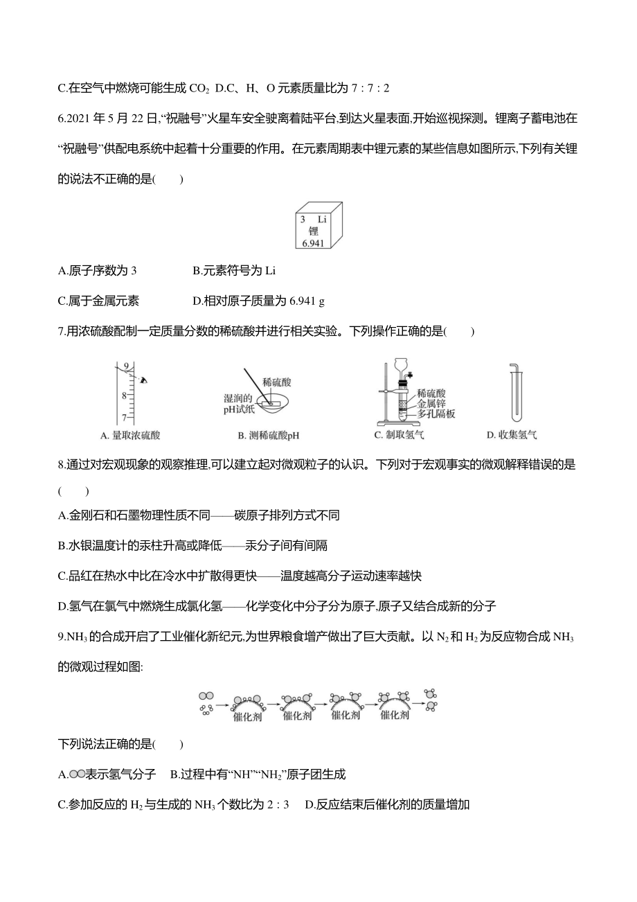 2022年安徽省化学初中学业水平考试模拟冲刺试卷（四）含答案_第2页
