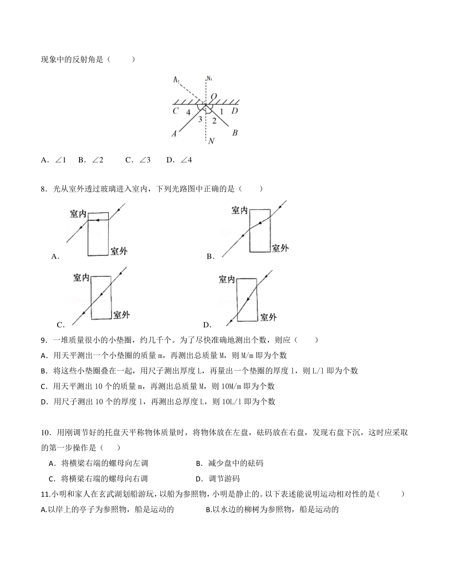 江苏省南京市联合体2021-2022学年度八年级上物理期末练习试卷（含答案）_第3页