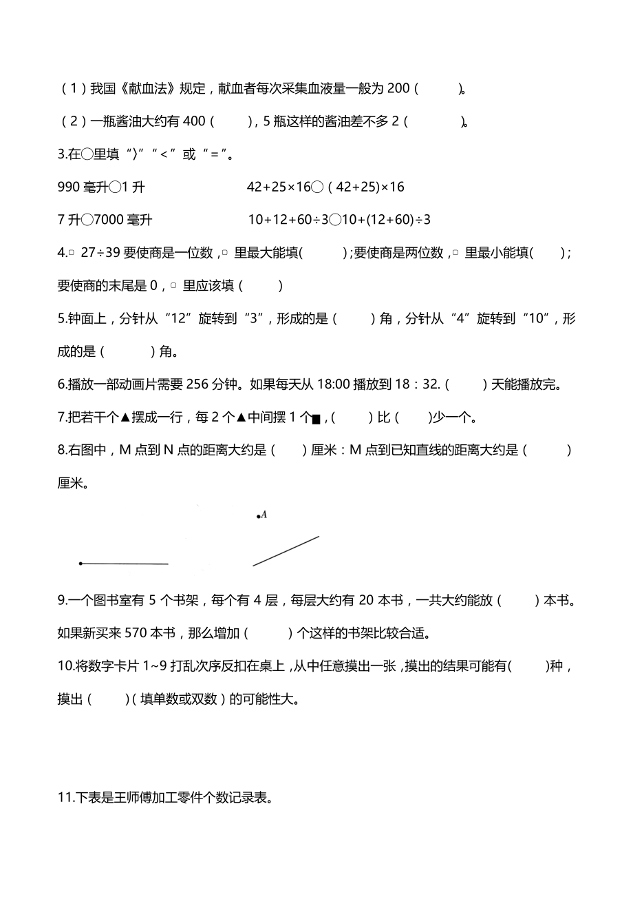 江苏省南京市鼓楼区2020-2021学年四年级上期末数学测试卷（含答案）_第2页