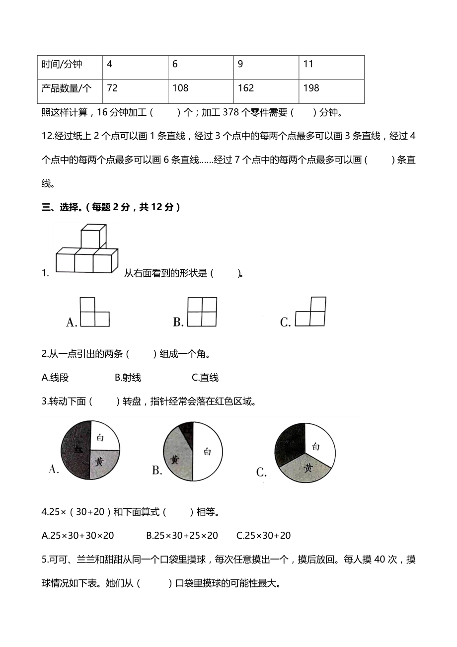 江苏省南京市鼓楼区2020-2021学年四年级上期末数学测试卷（含答案）_第3页